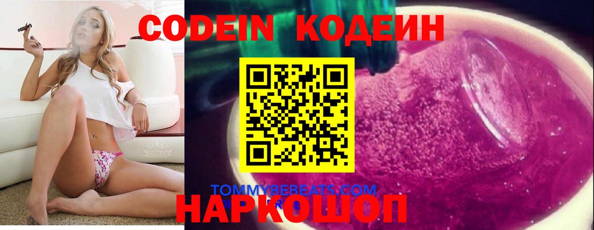 Кодеиновый сироп Lean напиток Lean (лин)  наркотики  Тобольск  Вход с VPN 