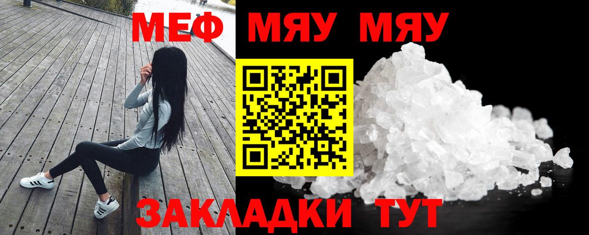 Меф мука Тобольск